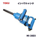 TOKU 東空 超軽量 インパクトレンチ MI-38EXL 最大トルク1700Nm 質量6.2kg ツインハンマクラッチ機構