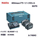 【未使用品】MAKITA マキタ 40Vmaxパワーソースキット XGT9 A-74843 バッテリ BL4080F 2個 充電器 DC40RA