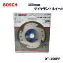 BOSCH ボッシュ ダイヤモンドホイール トルネードタイプ DT-150PP 2 608 907-777 乾式 硬質建材用 硬質コンクリート 硬質窯業系サイディング 石材 2608907-777