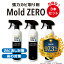 ơϥӼݺޡ Mold ZERO 3 å(500ml 3) ⡼ɥפ򸫤