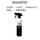 強力カビ取り剤 カビ取り カビ　 Mold ZERO 500ml