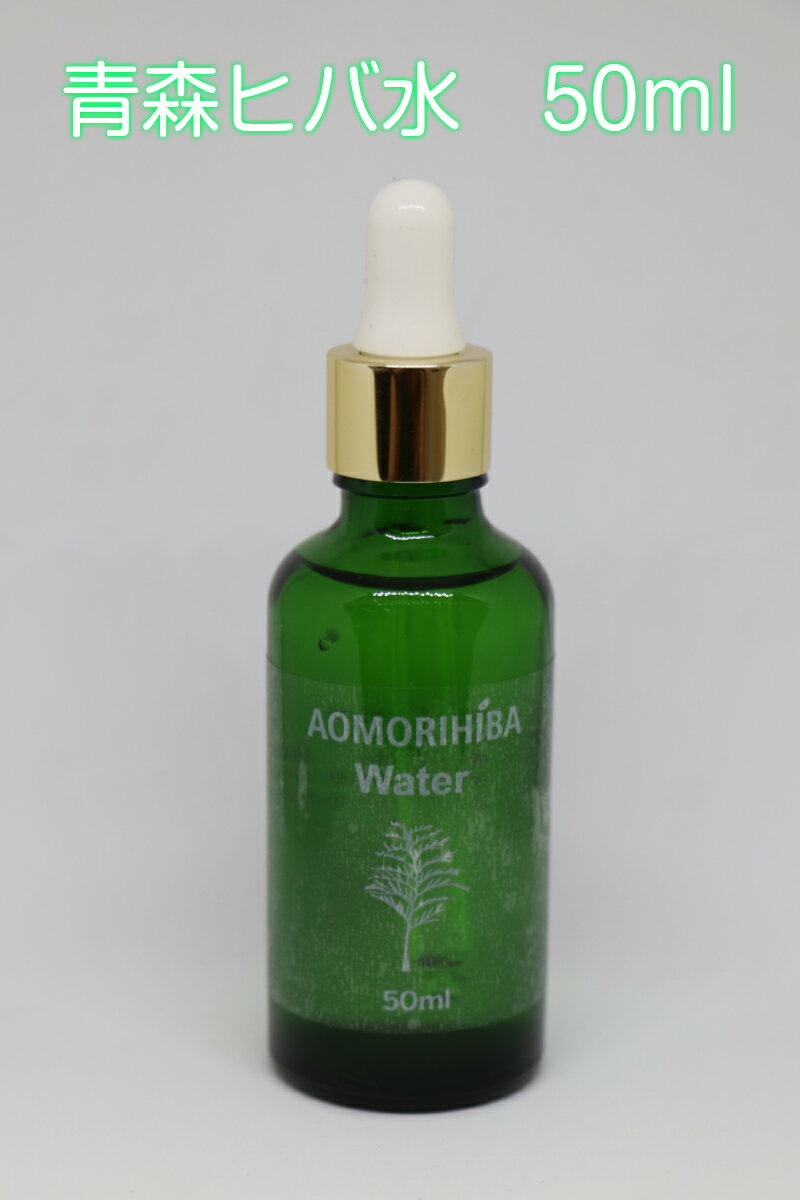 天然青森産ヒバ水　50ml