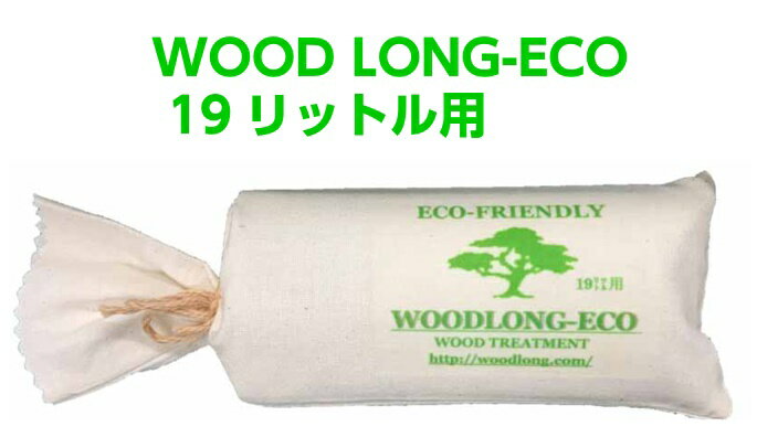 ★ウッドロングエコ(Wood Long Eco) 100g／19リットル＊商品はレターパックでの発送となります。代引きでのお支払いはできませんのでご了承ください。