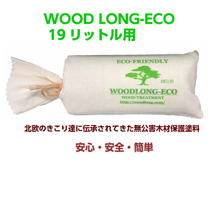 ウッドロングエコ(Wood Long Eco)　100g／19リットル