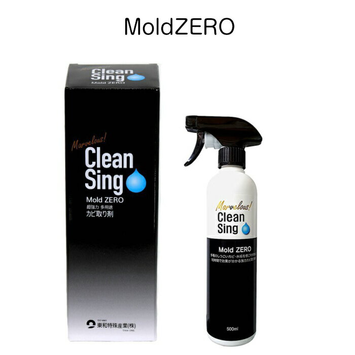 全榮　強力カビ取り除菌剤　 Mold ZERO 2本 セット(500ml 2本)モールドゼロ 2
