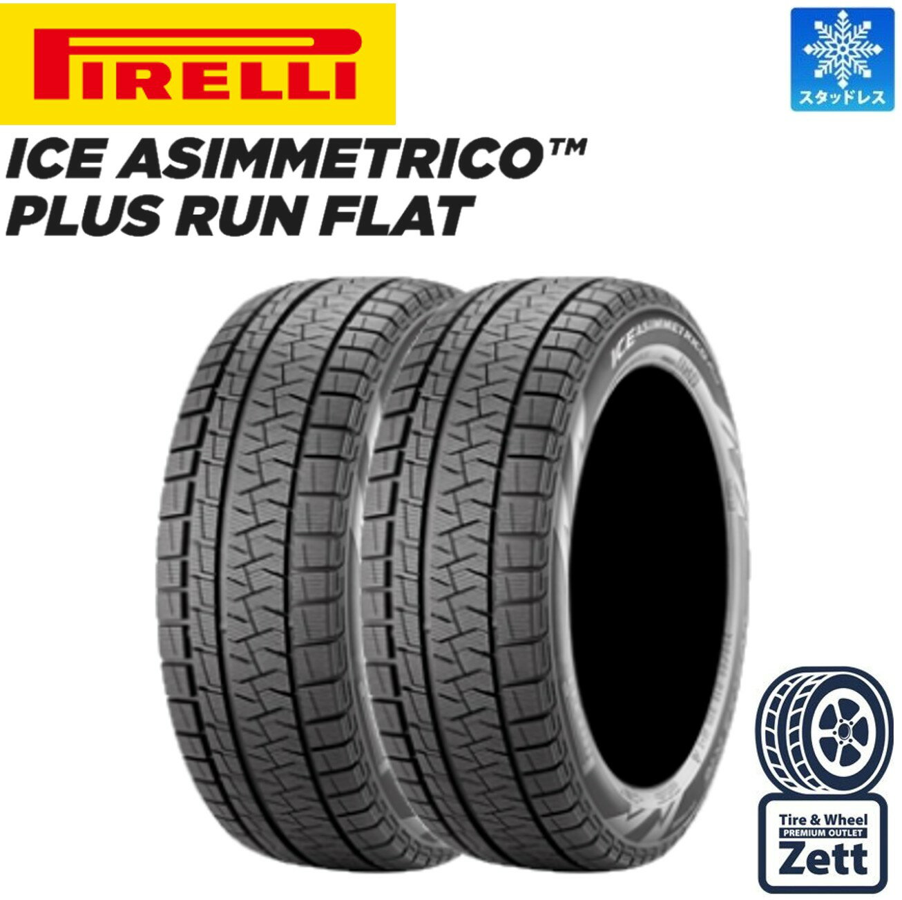 225/55R17 97H r-f ピレリ アイスアシンメトリコプラス ランフラット スタッドレスタイヤ 冬タイヤ2本セット PIRELLI タイヤ 冬用 2本セット タイヤ 225 55r17 2本セット ピレリタイヤ 17インチ スタッドレス スタットレス 2本 ランフラットタイヤ フォレスター アルファード