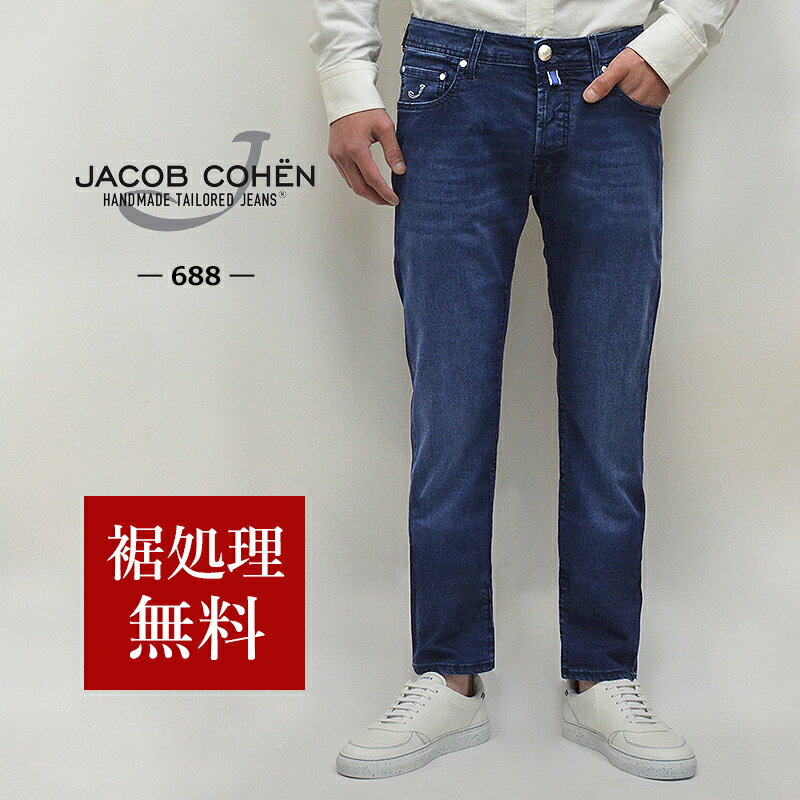 JACOB COHEN ヤコブコーエン 国内正規品 イタリア製 テーパード ストレッチデニムパンツ ジーンズ J688 COMF 1564-W1_11010 裾上げ無料