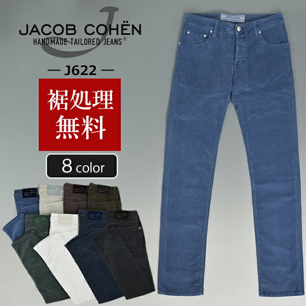 楽天myu clothing 楽天市場店JACOB COHEN ヤコブコーエン 国内正規品 J622（NICK ストレッチ コーデュロイパンツ 20423 イタリア製 裾上げ無料