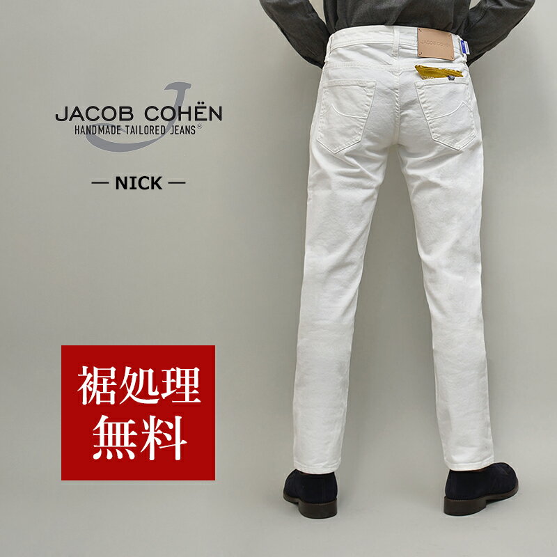 JACOB COHEN ヤコブコーエン 国内正規品 NICK(旧622 テーパード ストレッチ デニムパンツ スリムフィットジーンズ ホワイト 62693/92693 裾上げ無料