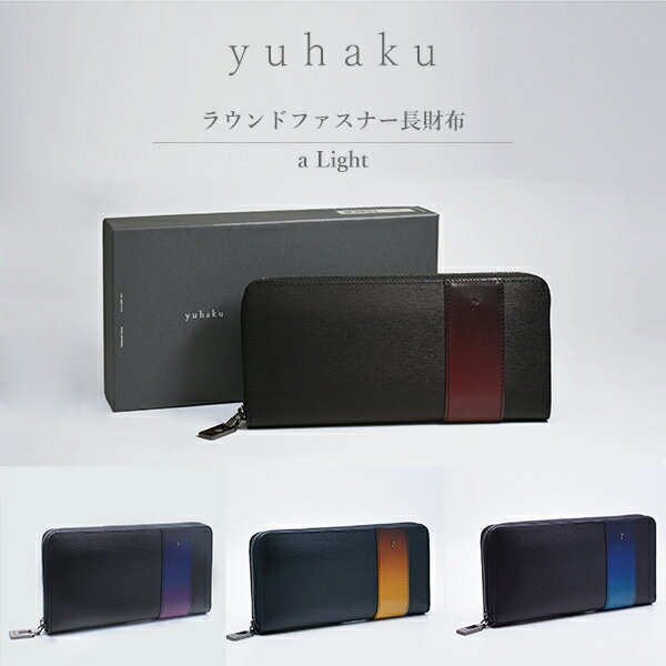 ユハク 革財布 メンズ yuhaku ユハク 日本製 ラウンドファスナー長財布 YAL114 ロングウォレット