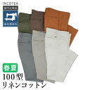 インコテックス 100型 春夏 リネンコットン 16S100-90895 国内正規品 SLIM FIT ガーメントダイ INCOTEX SLACKS