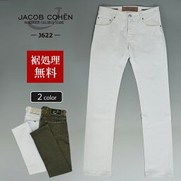 ヤコブ・コーエン JACOB COHEN ヤコブコーエン 国内正規品 J622（NICK LIMITED EDITION ガーメントダイ カラーデニムパンツ 24120 裾上げ無料