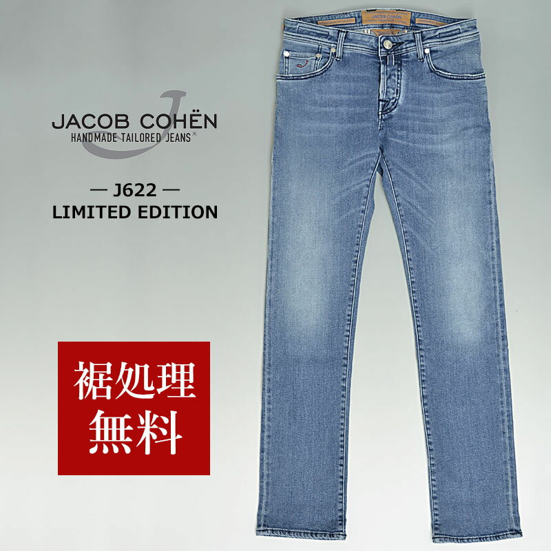 JACOB COHEN ヤコブコーエン 国内正規品 J622(NICK LIMITED EDITION ストレッチデニム タイトストレートジーンズ 34161 裾上げ無料