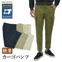 インコテックス カーゴパンツ 10S161-40693 国内正規品 CARROT FIT ガーメントダイ INCOTEX SLACKS