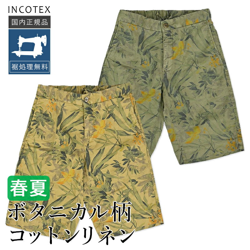 インコテックス コットンリネン ショートパンツ 11S205-90894 国内正規品 REGULAR FIT ボタニカル柄 INCOTEX SLACKS