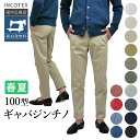 インコテックス 100型 春夏 ギャバジンチノ 17S100-9664A 国内正規品 SLIM FIT ガーメントダイ INCOTEX SLACKS チノパン