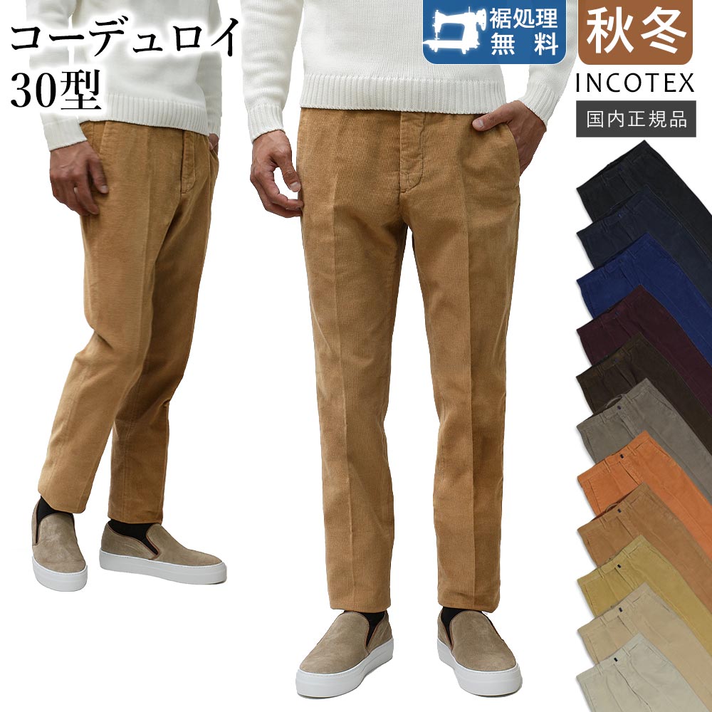 楽天市場】incotex ( インコテックス ) / 30型 / slim fit 楽天市場】incotex ( インコテックス ) / 30型 / slim fit