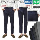 ＜選べる2型＞ インコテックス テクノウール トロピカル（自宅での洗濯可） SLIM FIT 【1TS035-9169（35型）／ 1TS084-9169（84型：バックシャーリング）】 INCOTEX 国内正規品