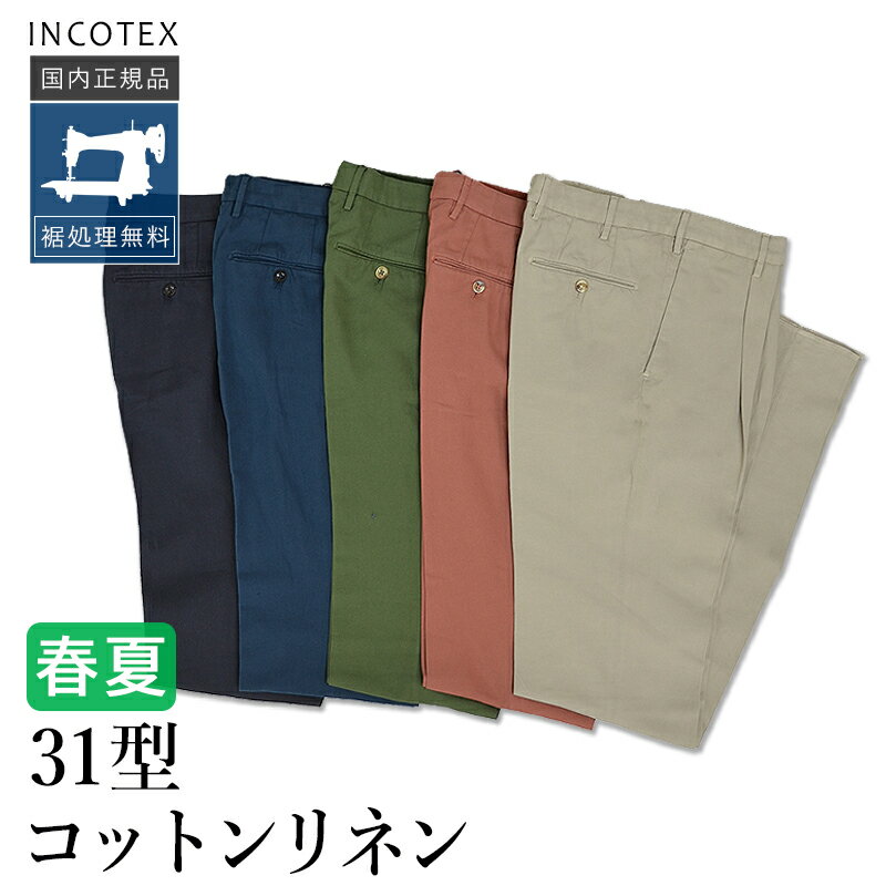楽天市場】リネン(ブランドインコテックス)(メンズ 楽天市場】リネン(ブランドインコテックス)(メンズ