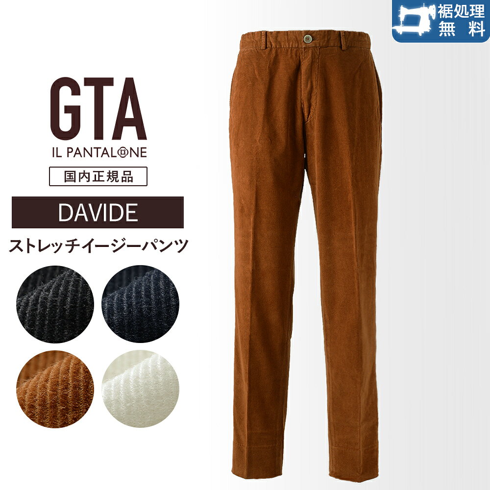 楽天市場】gta コーデュロイの通販