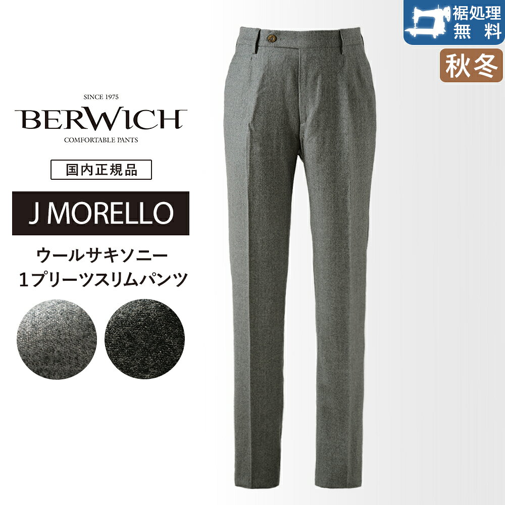 ベルウィッチ J MORELLO 1P ワンプリーツ スリムパンツ ウール サキソニー 秋冬 RD5470 グレー ダークグレー メンズ スラックス ジェイモレッロ イタリア製 国内正規品 BERWICH GT30 RV35