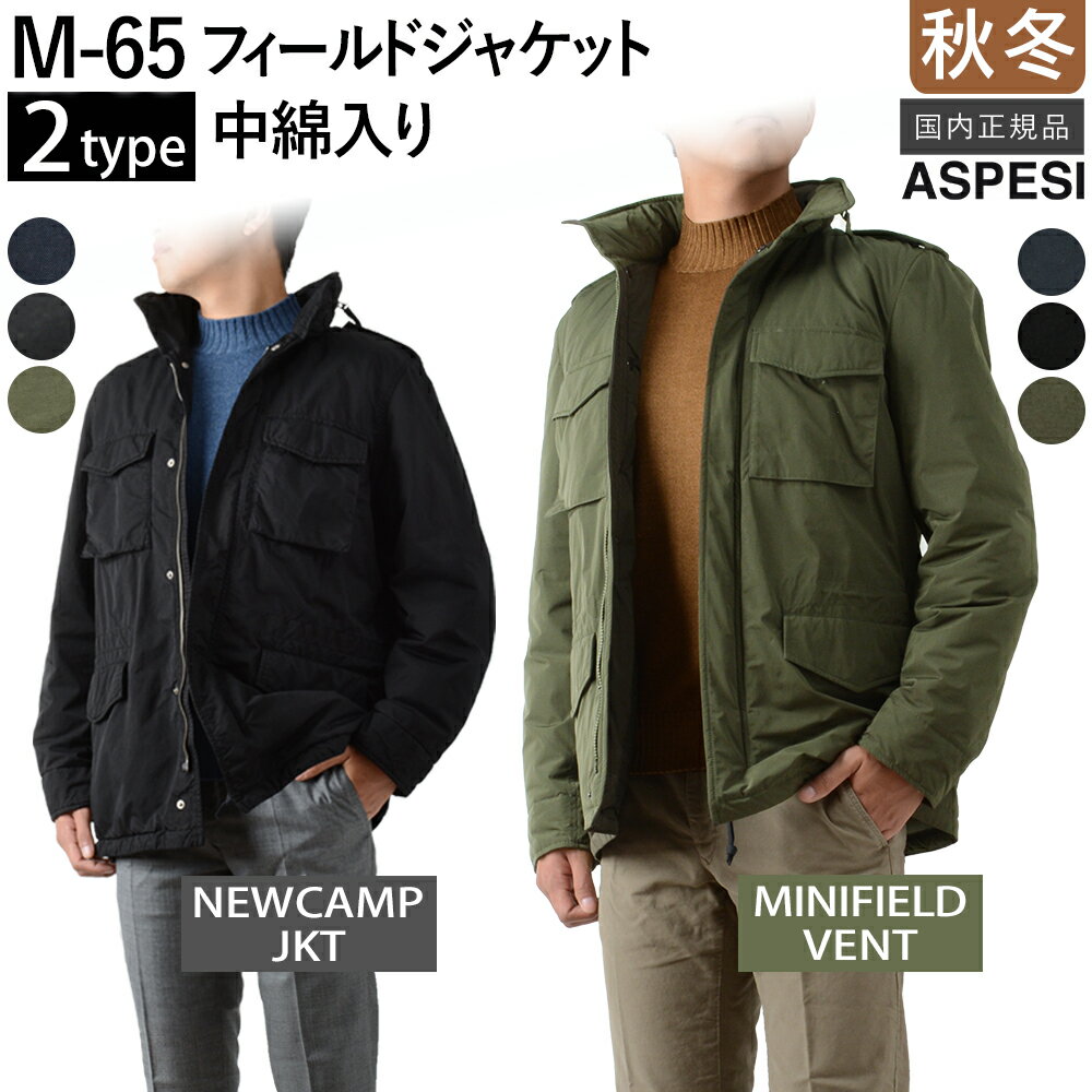 ジャケット・アウター ASPESI M-65 Mini Field Vento Jacket 本日の第二弾は “ACTIVE FASHION”です!!【ASPESI/アスペジ】の