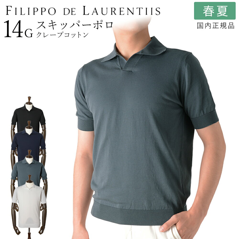 楽天市場】filippo de laurentiis ポロの通販