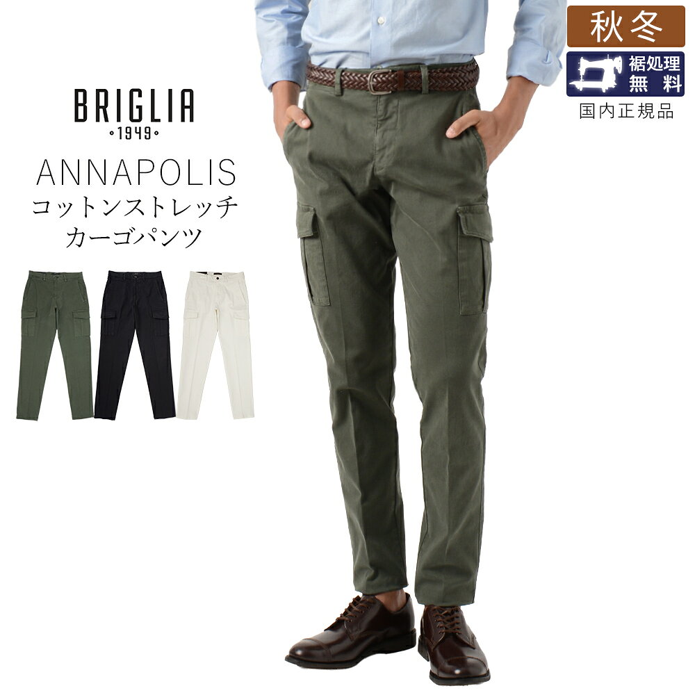 ブリリア 1949 秋冬春 アンナポリス コットン ストレッチ カーゴパンツ 3ANNAB008 スラックス コットンパンツ メンズ ガーメントダイ 製品染め 干場氏 イタリア 国内正規品 BRIGLIA 1949 ANNAPOLIS GT20 RV25 [X10]