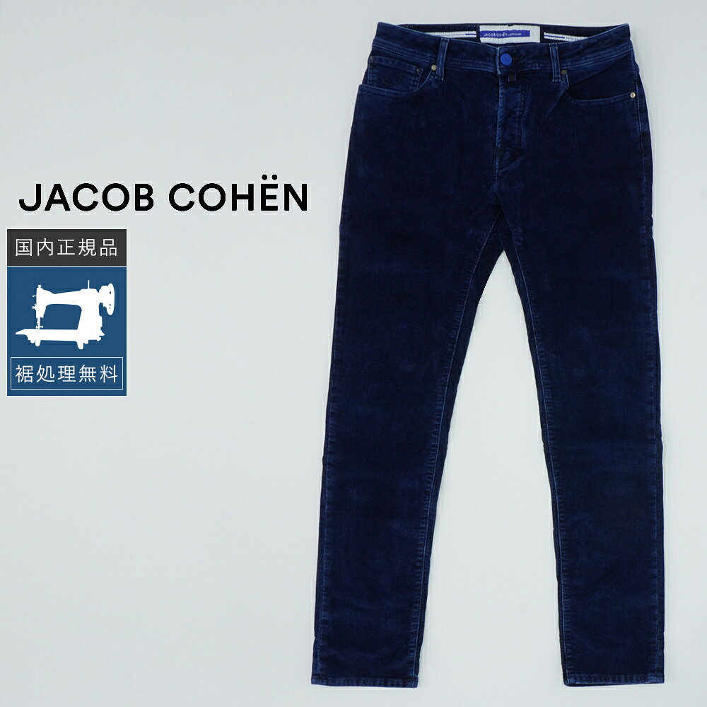 JACOB COHEN 688コーデュロイパンツ 32インチ JACOB COHEN ヤコブ 