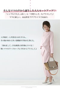 <送料無料♪>賢いママのお洒落フォーマル【大人セットアップ】ホワイトピンクブラックネイビー卒業式卒園式結婚式フォーマルカジュアルセパレートブラウステーパードパンツプルオーバー大きいサイズLサイズカットソー春夏13250【メール便不可】