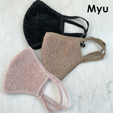 【900円ポッキリ!※返品交換不可】MyuのFashionマスク♪【モールニットマスク(1枚)(kbm210)】マスク 布マスクモール 洗えるマスク 布 大人用 女性用 母の日 Myu bm 1280【返品交換不可/メール便OK】2012 メル3 税込