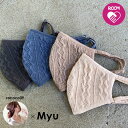 ＼限定300円OFFクーポン！／MyuのFashionマスク♪【rococo39さん×ROOMコラボ♪新柄ケーブルニットマスク(1枚)(kbm214)】マスク 布マスク ニット 洗えるマスク 布 大人用 子供用 女性用 冬 冬物 大人かわいい かわいい おしゃれ レディース Myu bm 1280【メール便OK】メル2