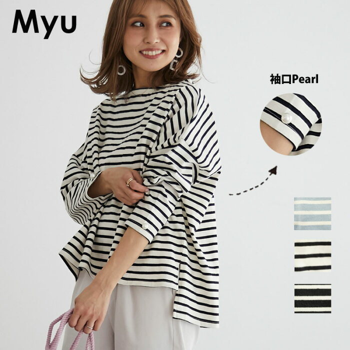 ★SUPER SALE★ 【袖パールボーダーT(myu770)】 トップス カットソー 長袖 長そで 七分袖 五分袖 パール ボーダー 美ライン 楽ちん 高見え 体型カバー 春 春物 レディース Myu　4980 3980【メール便OK】