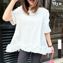 【24H限定: 2,295円!!】裾フリルが特徴♪AラインでLADYなオーバーサイズTシャツ【裾フリル AラインTシャツ(50-0810-66)】 レディース myu トップス ブラック ホワイト フリル 夏 夏服 ミュウ メール便OK