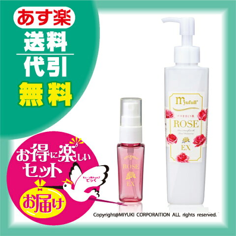 ミューフル　ローズ ROSE EX 230ml(化粧水） 専用ボトル付（30mLサイズ）新規特典付き☆ ダマスクローズ花水　送料無料　代引無料　あす楽　myufull 　ミューフル ローズ水【HLS_DU】【楽ギフ_包装】10P07Feb16