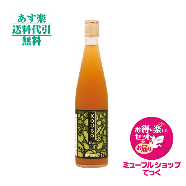 ミューフル 酵素 500ml 計量カップ付き 新規特典付き☆めっちゃ得・楽セットで新規様も発送 myufull KOUSO 【あす楽対応】【あす楽_土曜営業】【HLS_DU】ファスティング　断食