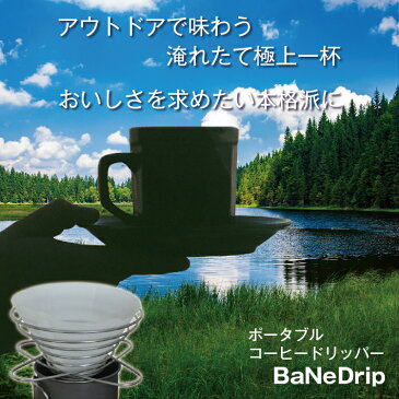 【GWセール★3000円以上で10%OFF】 コーヒードリッパー 4人用 持ち運び ポータブル 折りたたみ アウトドア コーヒードリップ コーヒー ドリップ ドリッパー │ キャンプ ソロキャンプ 道具 おしゃれ セット コンパクト 一人暮らし ステンレス ワイヤー 【 送料無料 】