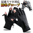 【50%OFF 楽天スーパーセール】 アウトドアグローブ 防寒グローブ メンズ レディース 防寒手袋 スマホ対応 指切り 撥水加工 冬用 自転車グローブ バイクグローブ 冬 タッチパネル対応 男女兼用 グローブ 手袋 滑り止め 防寒 自転車 サイクリング バイク 登山 釣り