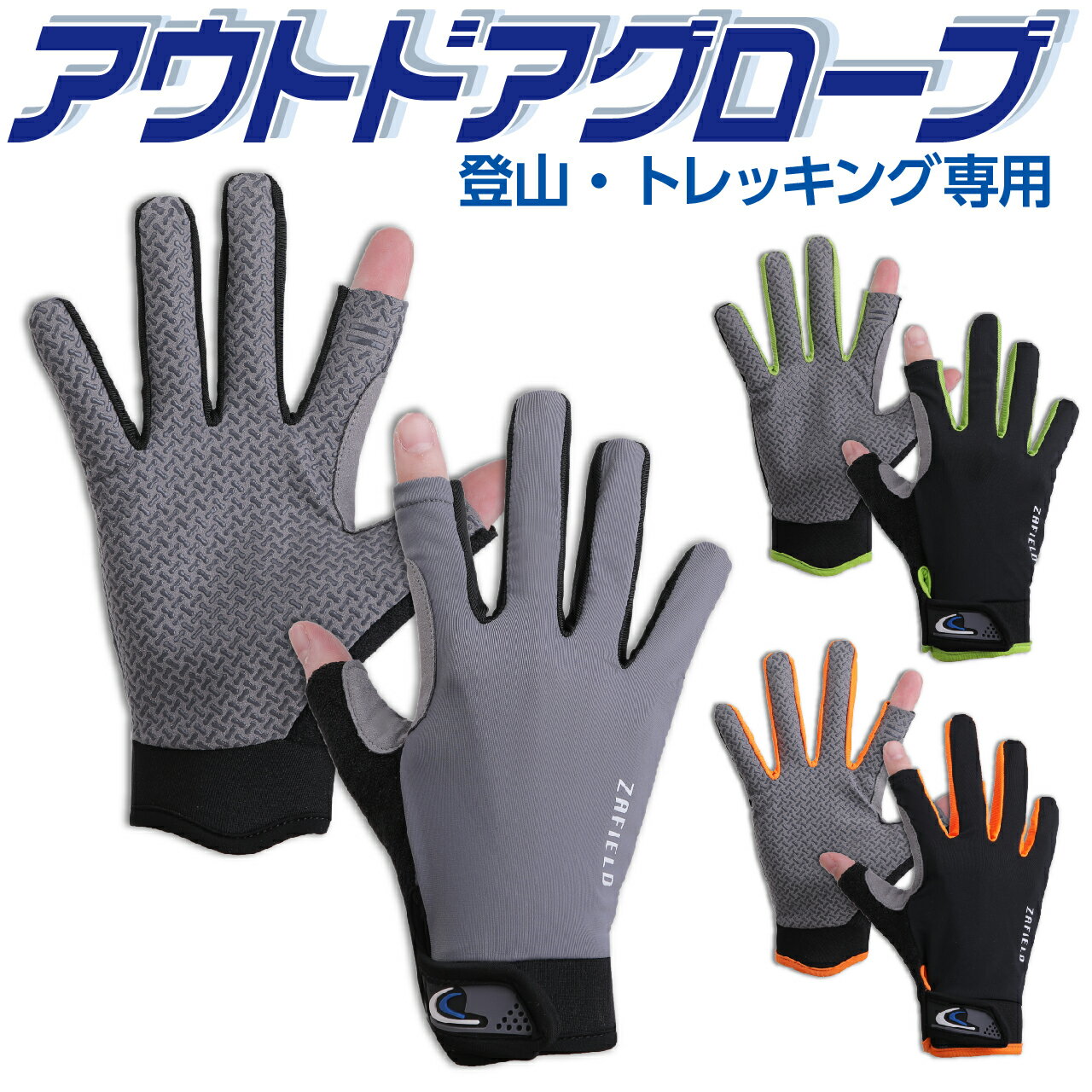 手袋 レディース(中学生) 登山 手袋 【プロ登山家監修】 登山グローブ メンズ レディース トレッキンググローブ 登山用手袋 スマホ トレッキング グローブ アウトドア 登山 登山用品 登山グッズ 釣り