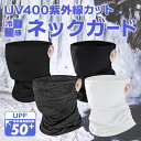 ネックガード 冷感 ランニング ウォーキング フェイスカバー UVカット ネックカバー 耳かけ 紫外線 日焼け防止 速乾 呼吸しやすい 男女兼用 メンズ レディ...