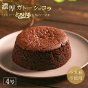 チョコレートケーキ 【せいちゃんのガトーショコラ 4号】 送料無料 誕生日 ギフト プレゼント お取り寄せ 贈り物 バースデーケーキ チョコレートケーキ バースデー 誕生日ケーキ 濃厚 グルテンフリー スイーツ チョコケーキ チョコレート チョコ 卒業 卒園 入園 入学 母の日 【楽天限定】