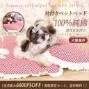 「2025年新作 夏用 小型犬中型犬ベッド、犬猫用ベッド 100%綿素材 通気性抜群!枕付きペットベッド触感爽快で快適|洗濯機で洗える、可愛いレース花柄デザイン...
