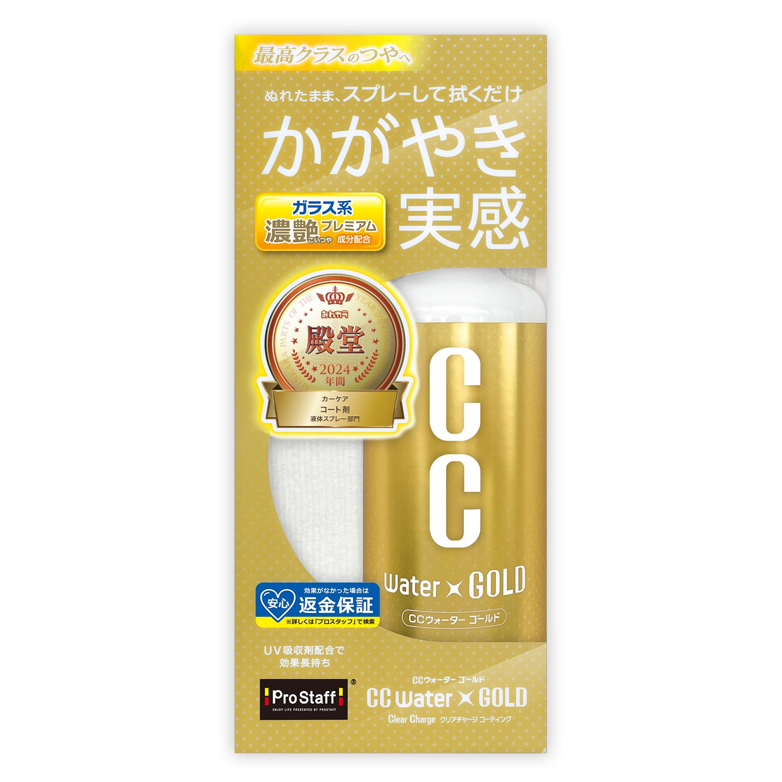 Rakuten - プロスタッフ　CCウォーターゴールド300