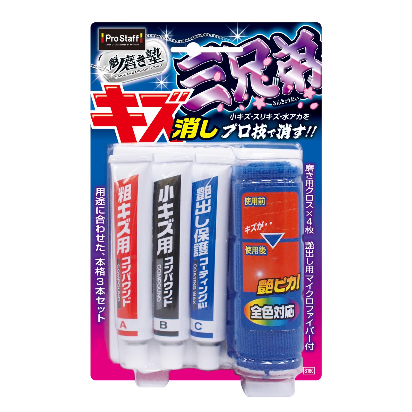 Rakuten - プロスタッフ　魁磨き塾　三兄弟