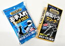 SETパック!バイク用樹脂パーツクリーナー&お手入れウェットクロス