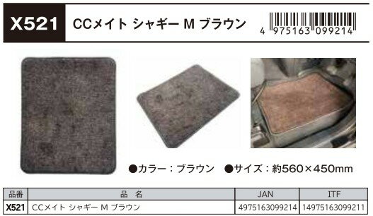 乐天商城 - CCメイトシャギー　マット　M　ブラウン