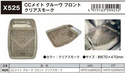乐天商城 - CCメイト トレーマット フロント用 スモーク
