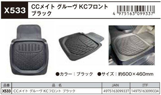 乐天商城 - CCメイト トレーマットグルーヴ　KCフロント用 BK