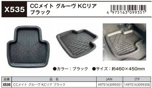 Rakuten - CCメイト トレーマットグルーヴ　KCリア用 ブラック