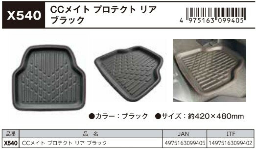 Rakuten - CCメイト プロテクトマットリア用 BK/REDステッチ裏面の滑り止め形状で、ガッチリ固定できる！タフなイメージのデザインで足元をクールに！